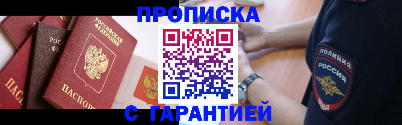прописка законно в Берёзовском