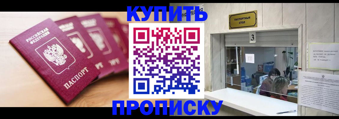 прописка от собственника в Берёзовском